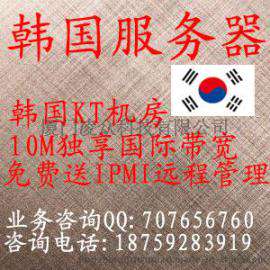 韩国10M独享服务器租用 免费送ipmi远程管理