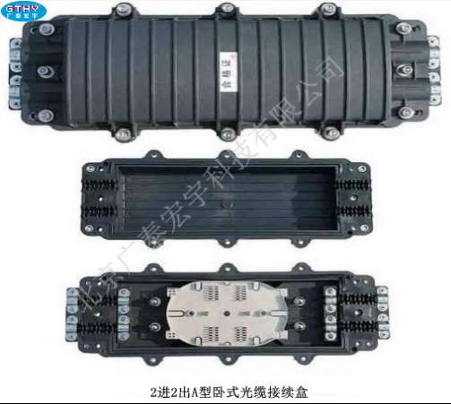 2进2出A型卧式光缆接续盒