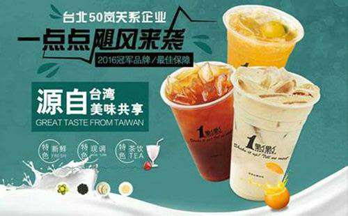 重庆一点点奶茶加盟