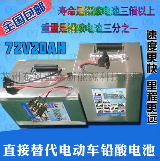 72v20ah磷酸铁锂电池电动汽车 电动自行车锂电池