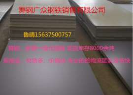 舞钢现货SA516Gr70价格