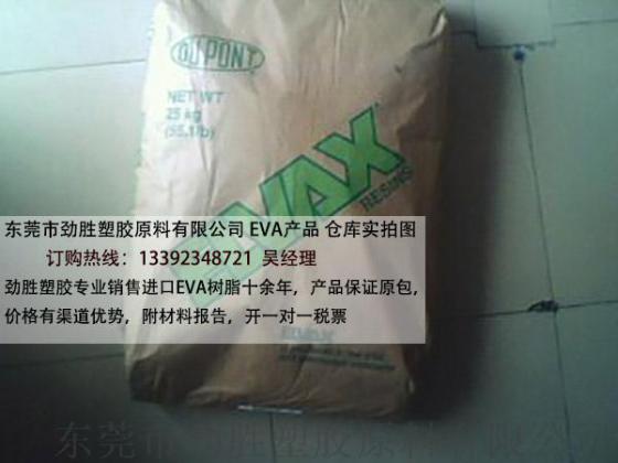 DuPont ELVAX EVA树脂 440 Ethylene Vinyl Acetate