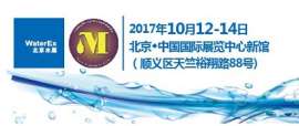 2017北京水处理展