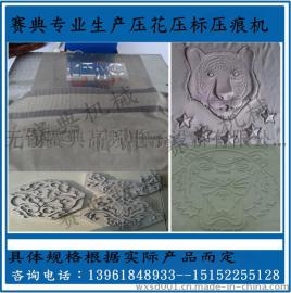 服装牛仔布面料裁片涂胶压3D凹凸压花机