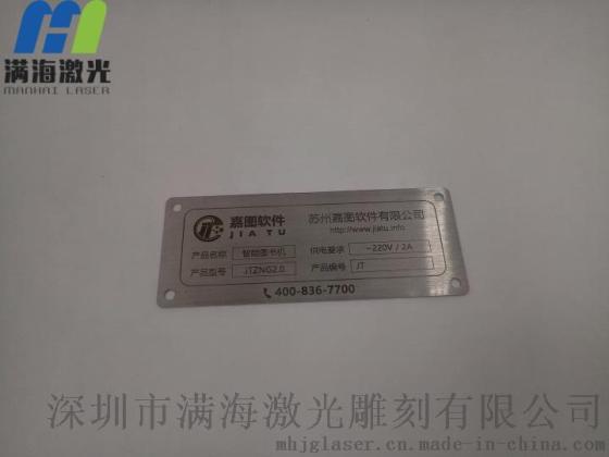 深圳五金不锈钢标识牌铭牌激光雕刻加工-满海激光雕刻
