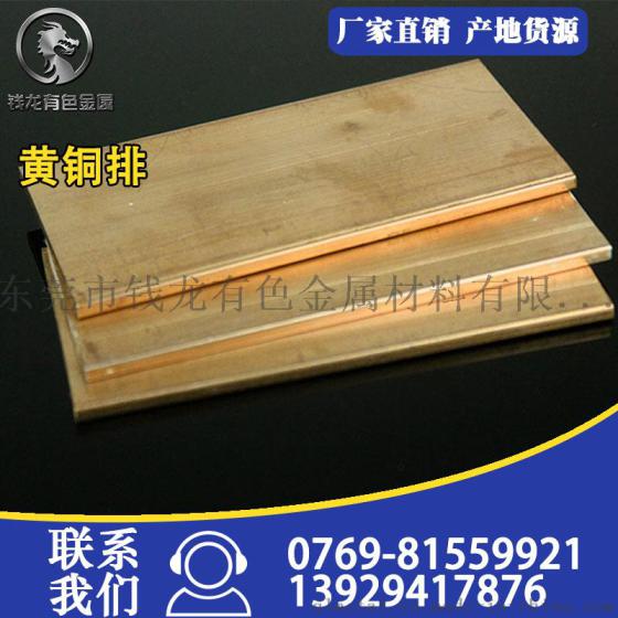 厂家供应 H70黄铜排 H62环保黄铜条 H65黄铜方排 H68黄铜扁条东莞