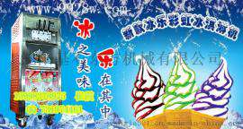 沈阳冰淇淋机 冰之乐冰淇淋机 冰之乐冰淇淋机厂家热卖中