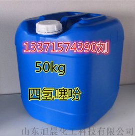 山东四氢噻吩小包装 国标现货全国配送