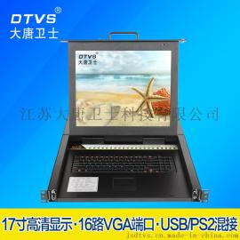 江苏无锡智能一体化KVM/大唐卫士DL1716-B/KVM切换器19寸机架式16口VGA网口切换生产厂家