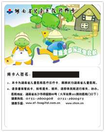 广州市制作儿童医院诊疗卡厂家