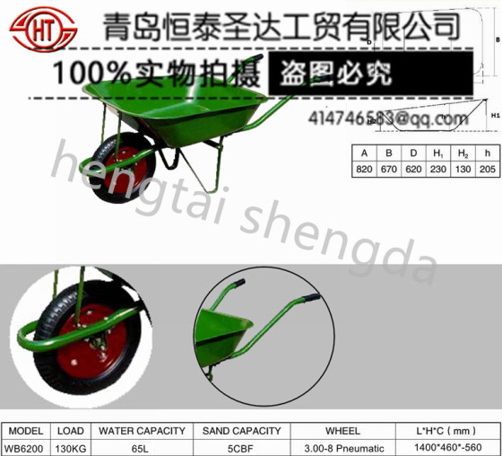 WB6200 独轮手推车 气胎轮 厂家供应 可来样定做