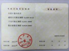 上海计量内校员力学长度电器热工衡器规程培训