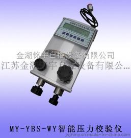压力校验仪【MY-YBS-WY】，质优价廉 品质保证