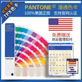 美国正版PANTONE潘通色卡TPX色卡国际标准TPX服装纺织FGP200