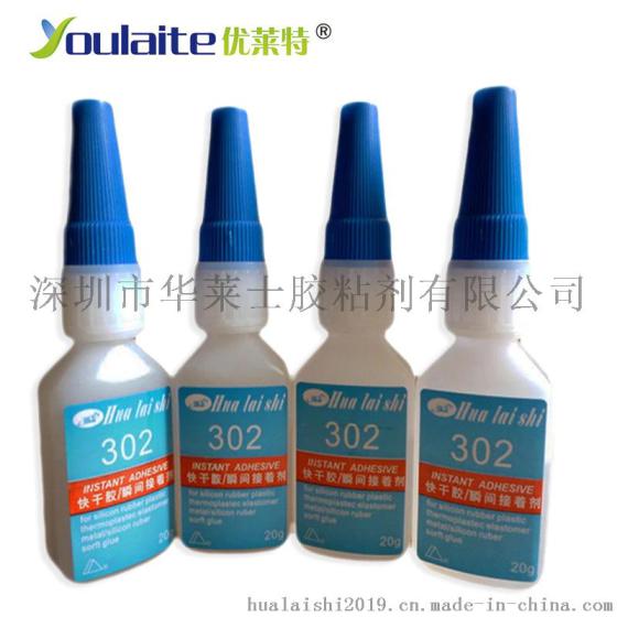 硅胶粘PC胶水 硅胶粘尼龙胶水 硅胶粘ABS胶水 硅胶粘金属胶水 瞬干胶金属胶水
