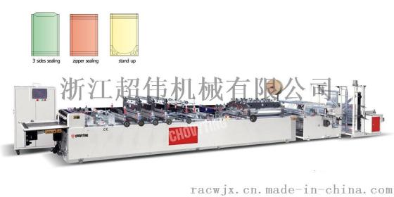 CWZD-400B 重型复合袋多功能制袋机