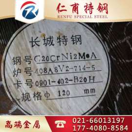 G20CrNi2Mo合金渗碳钢