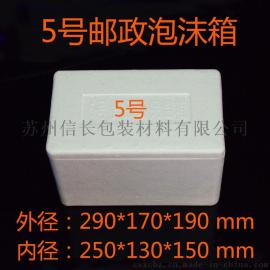【5号邮政泡沫箱】EPS/EPP冷藏保温箱/水产箱/蟹箱/水果箱/疫苗箱