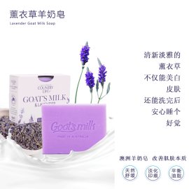 COUNTRY LIFE羊奶皂 乡村生活薰衣草山羊奶香皂