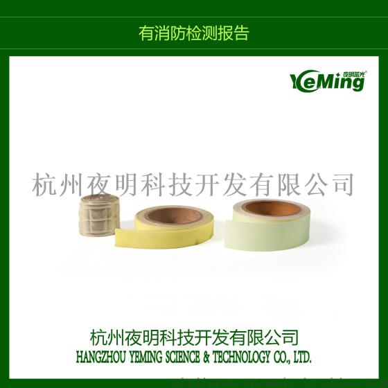 夜明蓄光发光夜光膜  订制各类膜板