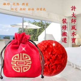 许大师装修搬迁风水宝