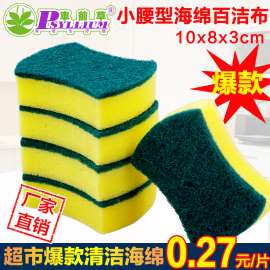 厂家直销 小腰型海绵百洁布 厨房洗碗海绵擦 车前草 超市爆款清洁海绵