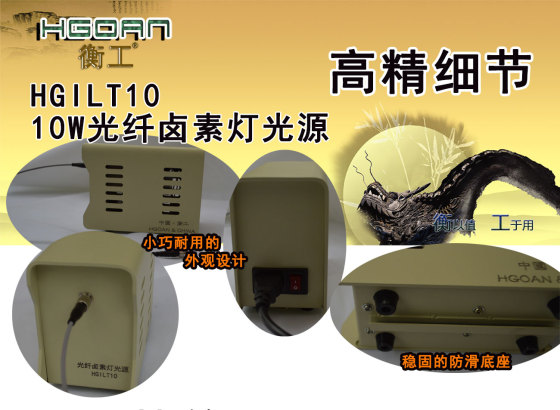 HGILT10光纤卤钨灯/卤素灯/宽光谱光纤耦合光源/便携式光纤光源