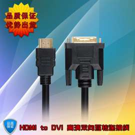 厂家直销HDMI TODVI线 DVITOHDMI厂家直销HDMI TODVI线 DVITOHDMI线 DVI转HDMI线 DVI转HDMI线HDMI转DVI线