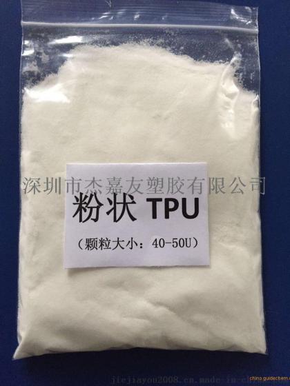 TPU粉末 粉状TPU