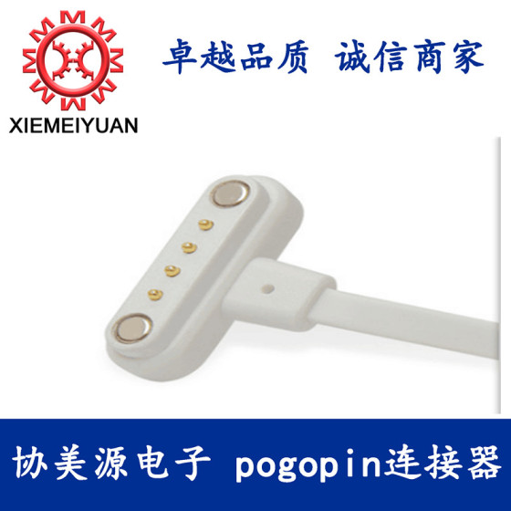 4pin智能穿戴磁性连接器，磁性pogopin连接器