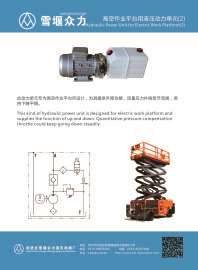 高空作业平台用液压动力单元