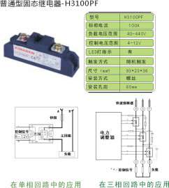 固态继电器 H3100ZF 新捷顿总代理