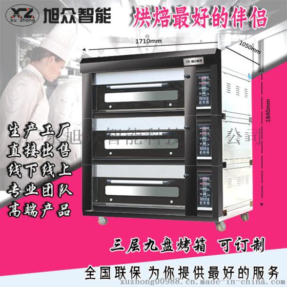 旭众XZC-309M面包烤炉燃气三层九盘层炉