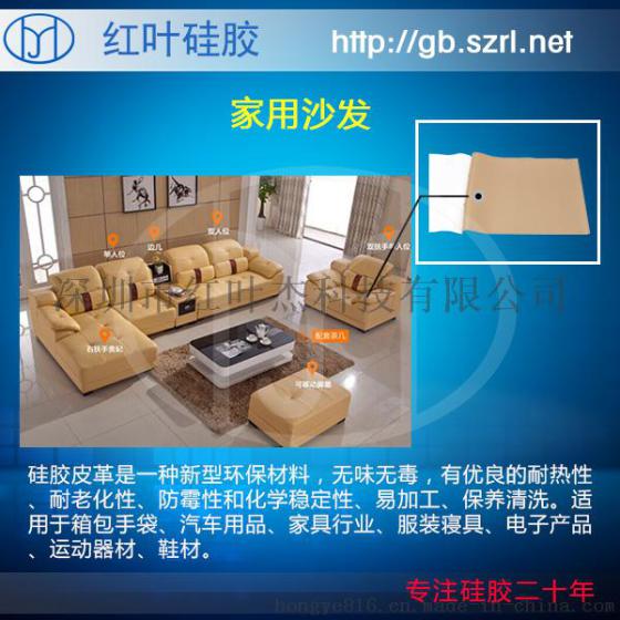 深圳红叶欧式家具革高档沙发革环保硅胶皮革