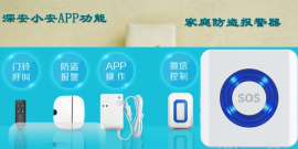 供应微信免费布撤防报警器、家用微信防盗报警器品牌、微信报警器