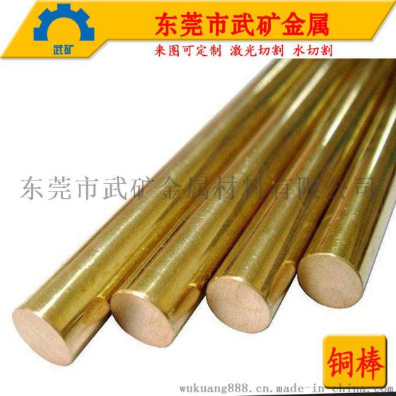 武矿现货 紫铜棒 H65黄铜棒 H62黄铜棒厂家 红铜棒零切 厂家配送