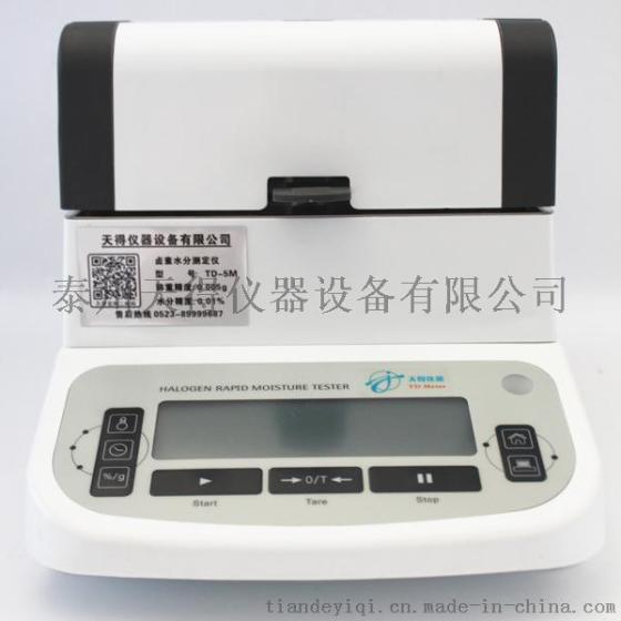 天得牌TD-01M塑料水分测定仪 塑料快速水分检测仪