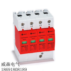 威森电气ISN C40浪涌保护器     王文娟18691808189