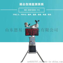 扬尘在线监测系统全网低价格