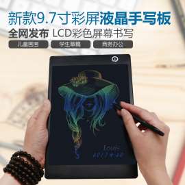 爱写9.7寸彩色手写板lcd writing tablet一键清除液晶写字板