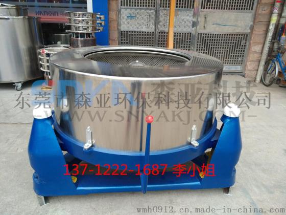 龙华铝屑脱水机，1200型304不锈钢离心脱水机
