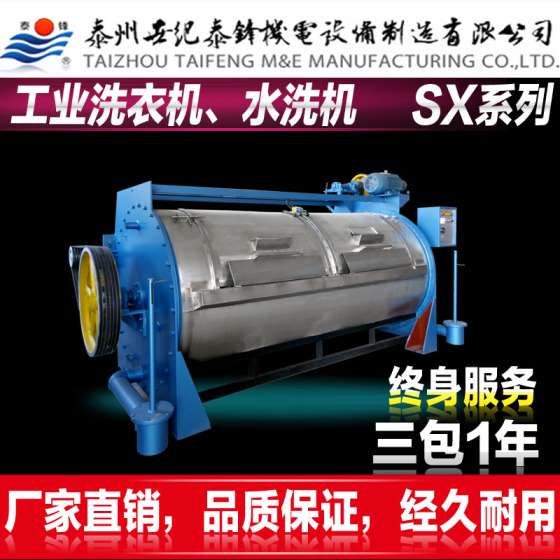 珠海世纪泰锋牌工业洗衣机
