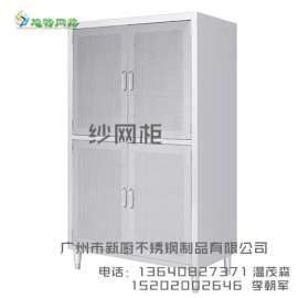 番禺不锈钢纱网柜 厨房设备设计