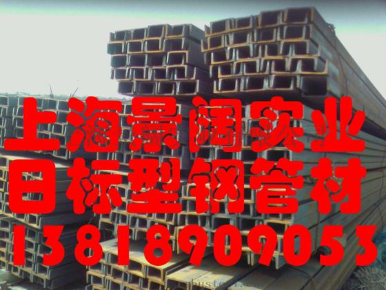 马鞍山日标槽钢马鞍山SS40075#125#槽钢