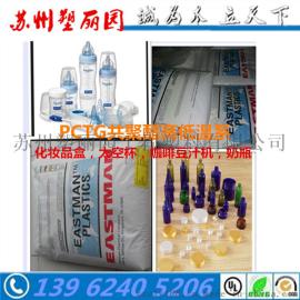 tritan 食品级 PCTG Z6008 美国伊士曼 高抗冲 高韧性