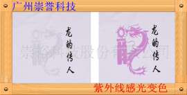 吸收紫外线变色材料