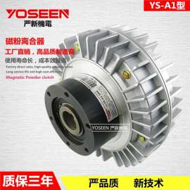 严新机电 YS-A1-20KG 磁粉离合器 空心轴外旋（包邮厂直销）