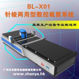 电脑裁床-Boloki布路奇BL-X01针梭两用型数控裁剪系统