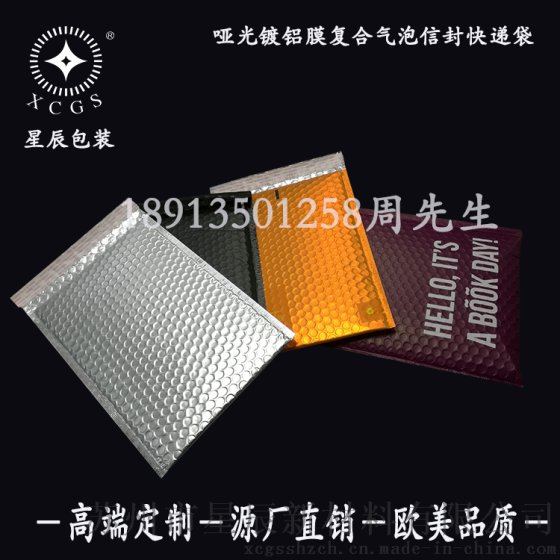 高端定制品牌服饰电商物流专用 防水防盗 缓冲 彩色镀铝膜复合气泡信封快递袋 欧美出口品质 全国送货