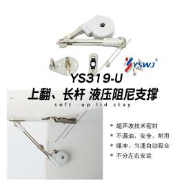 橱柜支撑杆品牌 独家液压支撑杆 上翻阻尼支撑杆 YS319-U